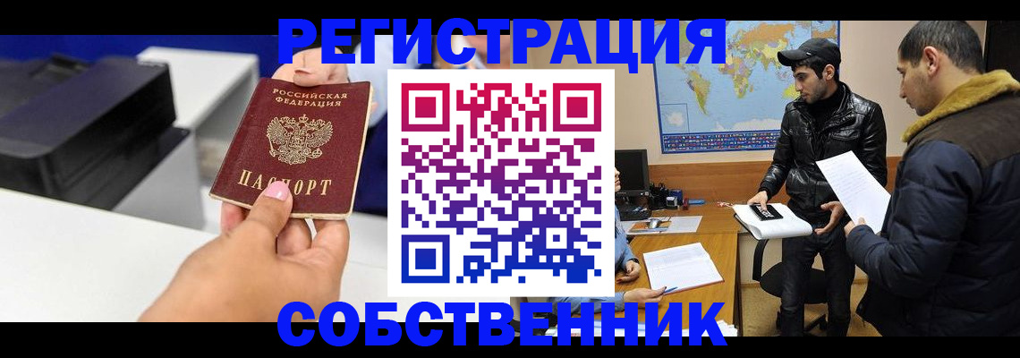 временная регистрация законно в Шарье