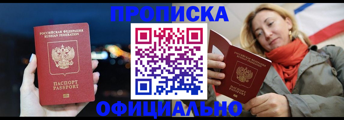 прописка иностранных граждан в Шарье