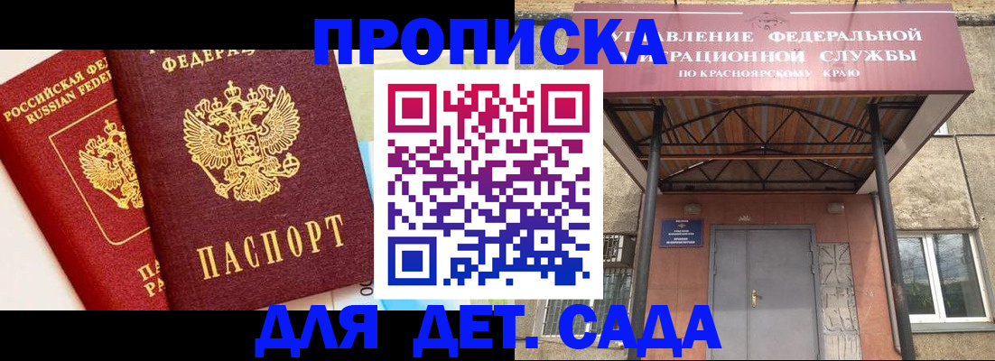 прописка от собственника в Шарье